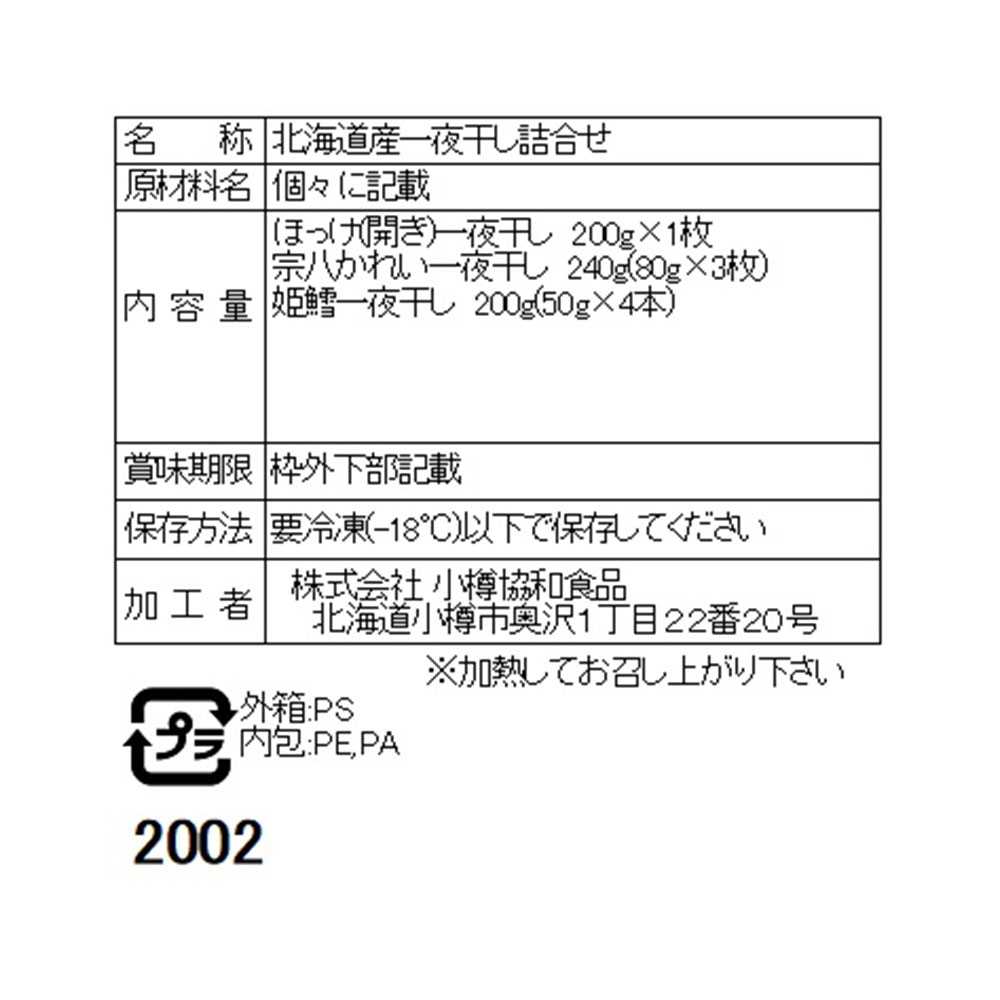 【8/18以降順次出荷】 北海道産 一夜干し ...の詳細画像3