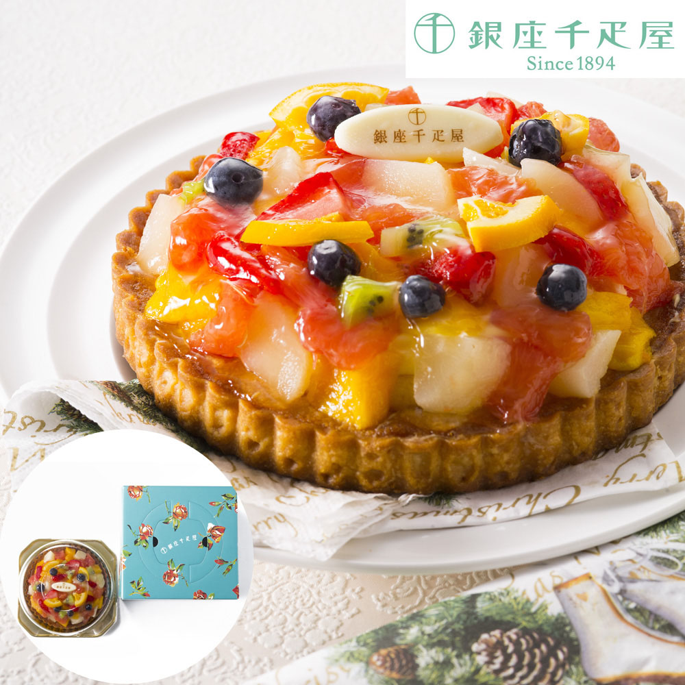 銀座千疋屋 銀座タルト フルーツ 5号 直径15cm タルトケーキ スイーツ 焼き菓子 果物 詰め合わせ お菓子 高級 ブランド