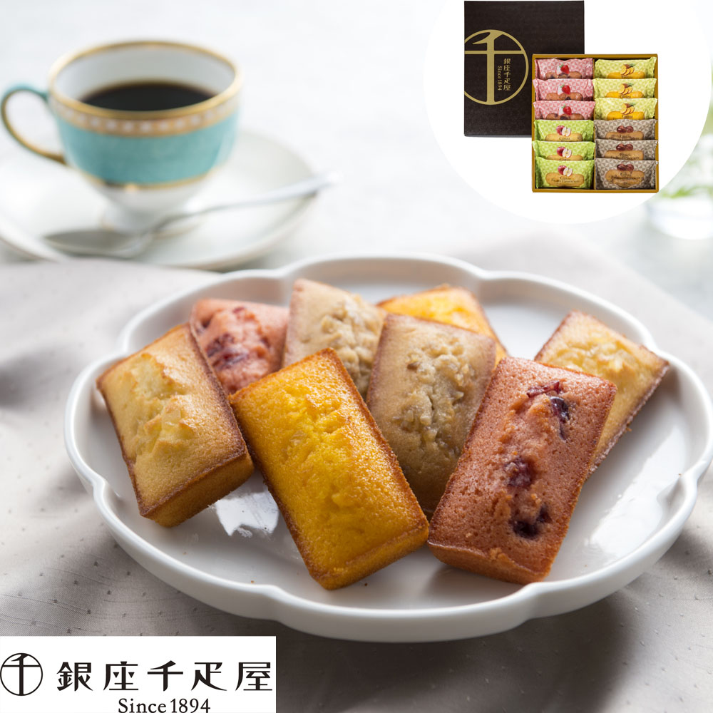 銀座千疋屋 フルーツフィナンシェ 12個入 ギフト スイーツ 焼き菓子 洋菓子 お菓子 詰め合わせ 内祝い お祝い プレゼント