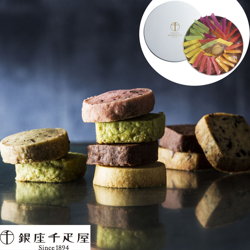 銀座千疋屋 銀座クッキー 30個入 詰め合わせ ギフト スイーツ お菓子 焼き菓子 洋菓子 セット フルーツ クッキー 個包装