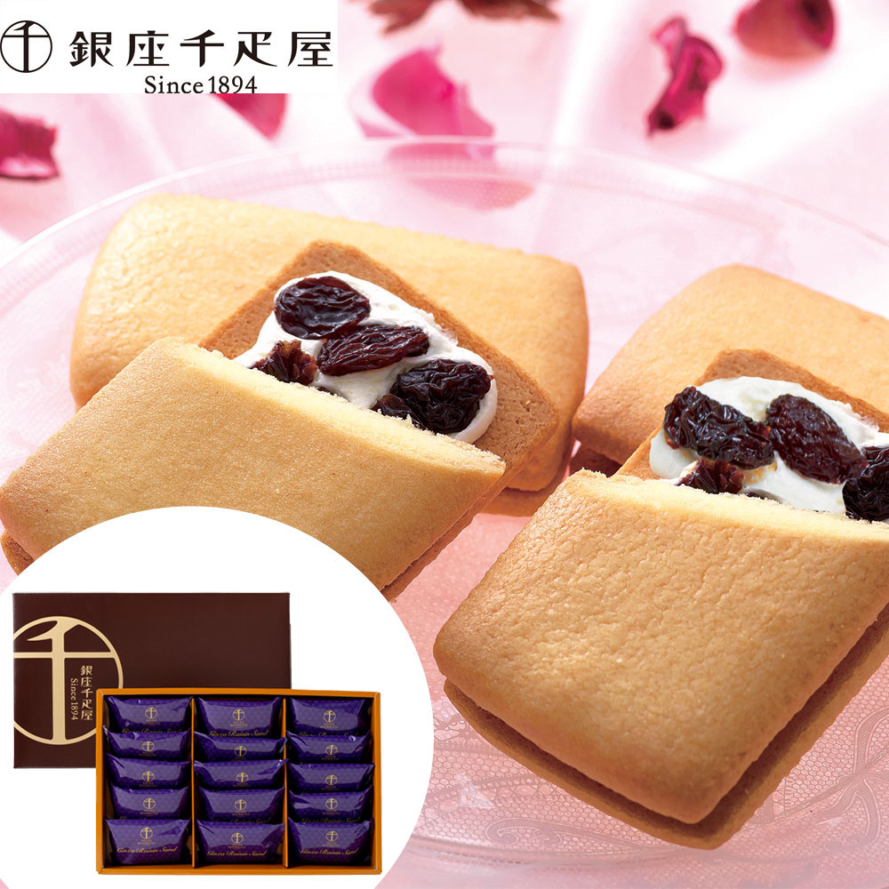 銀座千疋屋 銀座レーズンサンド 15個 お菓子 スイーツ 焼き菓子 クッキー ギフト 内祝い お返し お祝い 出産 結婚 快気祝い