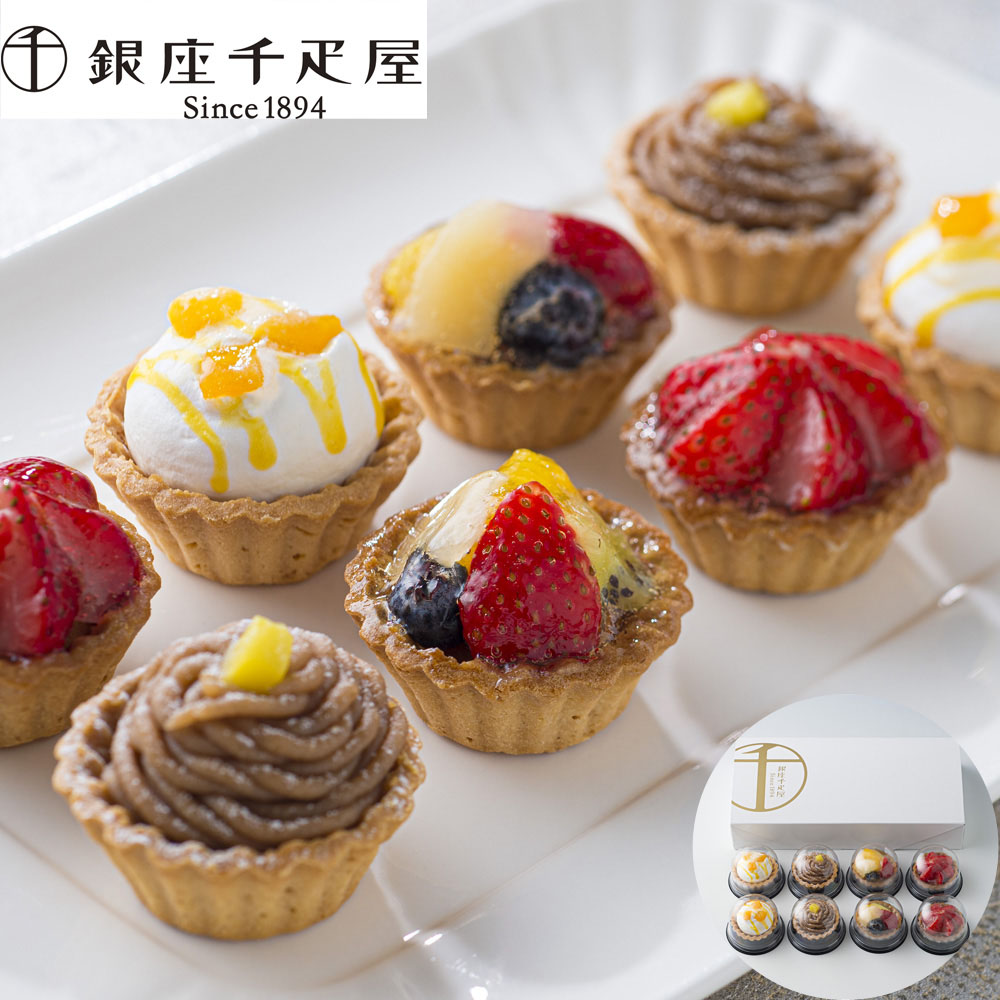 銀座千疋屋 銀座プチフルーツタルト 8個入 スイーツ ギフト お菓子 詰め合わせ フルーツ タルト ケーキ 個包装 冷凍 贈り物