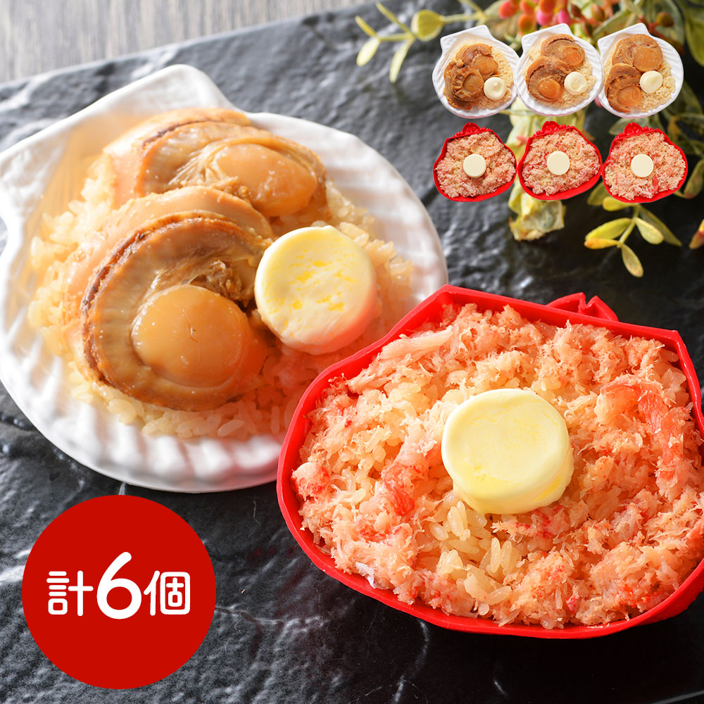 北海道 札幌バルナバフーズ バター香る 紅ずわい蟹ごはん 帆立ごはん 海鮮めし 冷凍