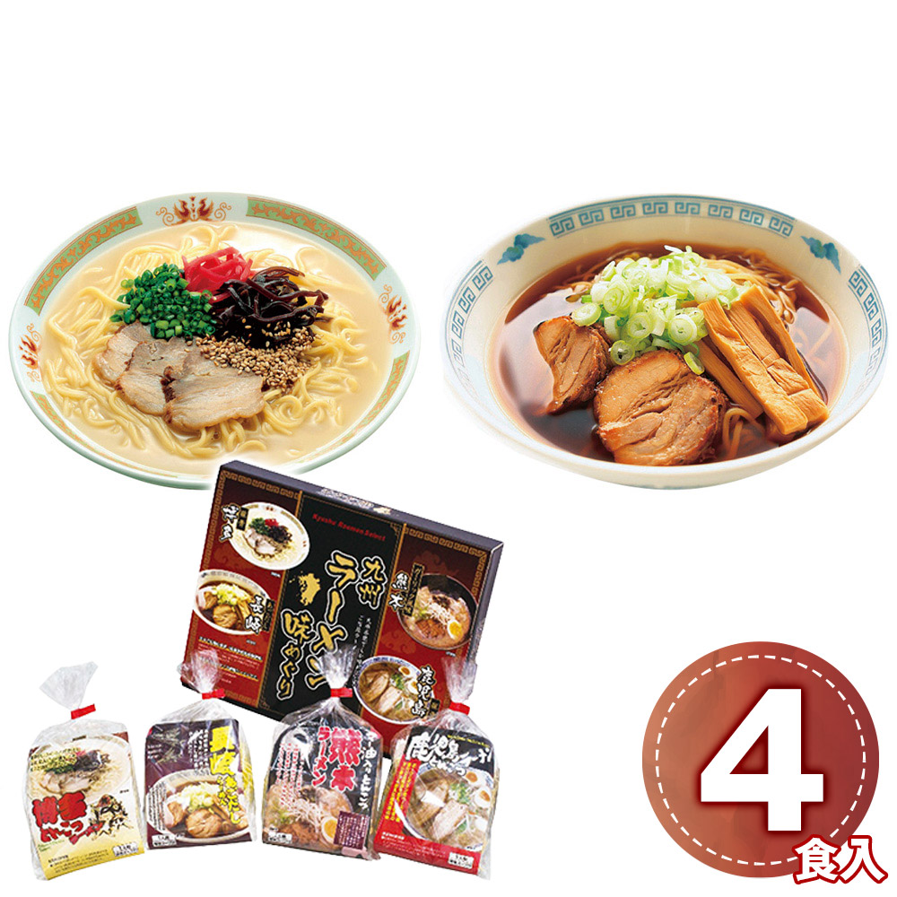 九州ラーメン 味めぐり 4食 詰め合わせ ギフトセット 博多 熊本 鹿児島