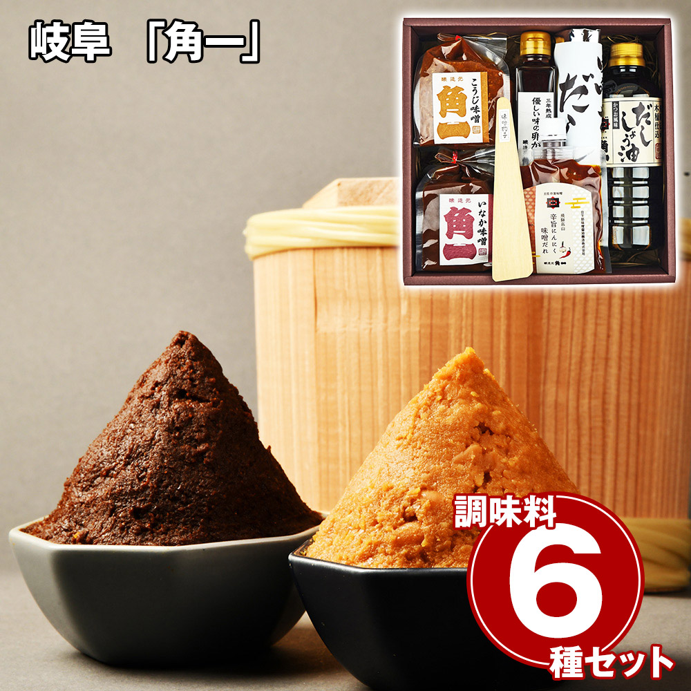 岐阜 飛騨高山 角一 調味料 6種 セット 味噌 醤油 だしパック 詰め合わせ ギフト 御祝 内祝 お歳暮 お中元 こうじ味噌 いなか味噌