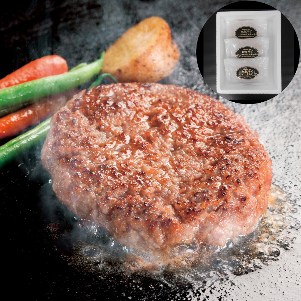 松阪牛 ハンバーグ 生ハンバーグ 黒毛和牛 三重県産 国産 お取り寄せ グルメ 高級 ギフト プレゼント 贈り物 内祝い お返し