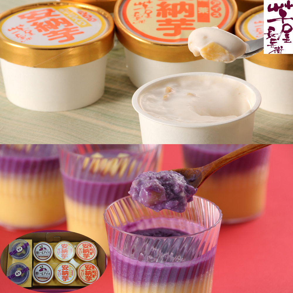 熊本 芋屋長兵衛 贅沢 焼芋プリン 安納芋アイス 紫芋 さつま芋ダイス 濃厚 スイーツ お取り寄せ ギフト 冷凍セット