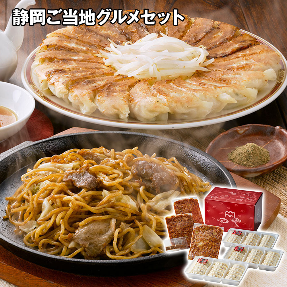 富士宮やきそば セット」の人気商品一覧・価格比較 - 価格.com