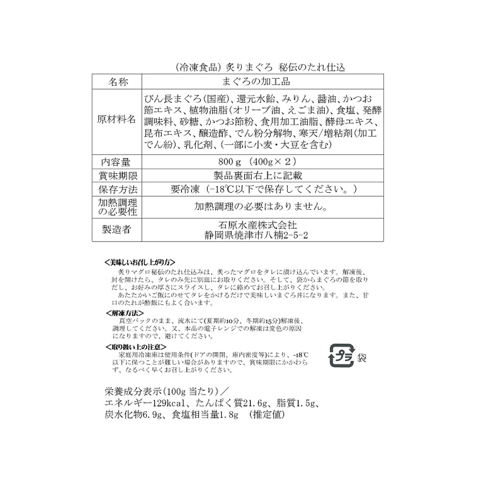 静岡 炙りまぐろ 秘伝のたれ仕込み びん長まぐ...の詳細画像4