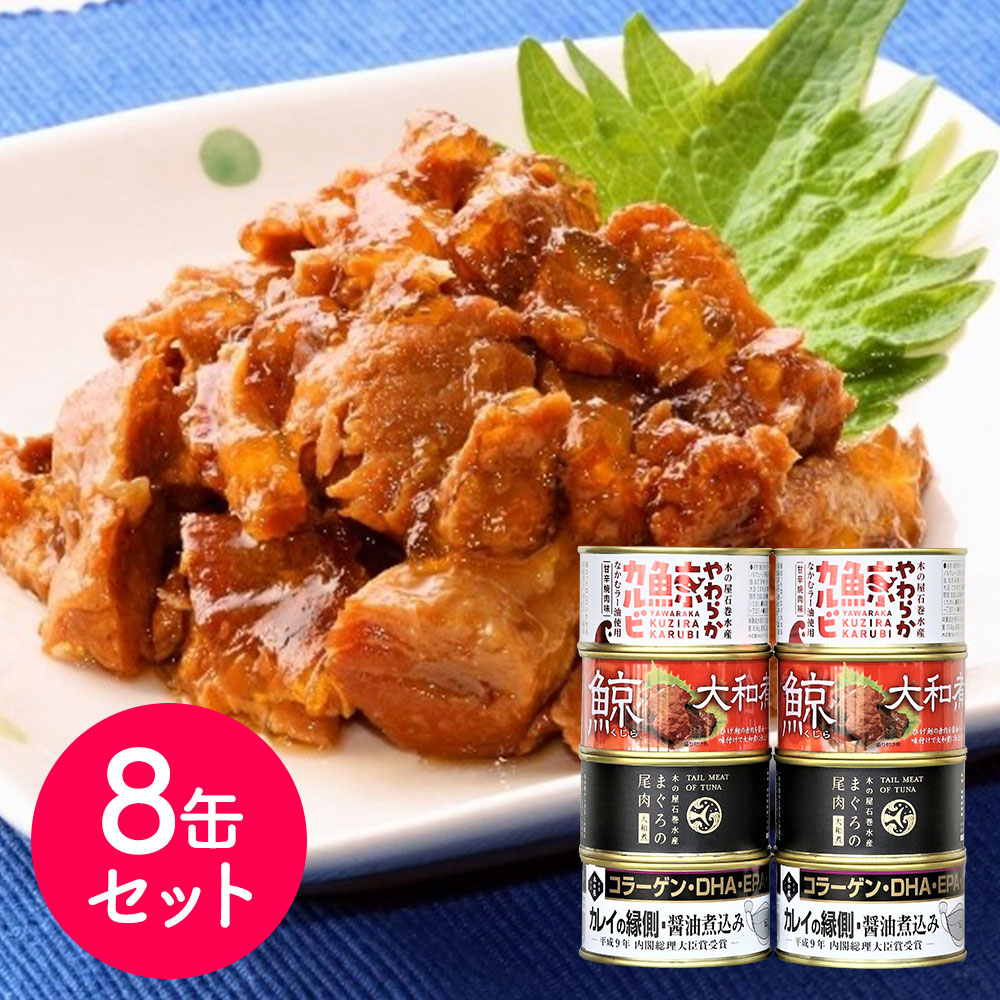 缶詰 鯨 木の屋石巻水産」の人気商品一覧・価格比較 - 価格.com