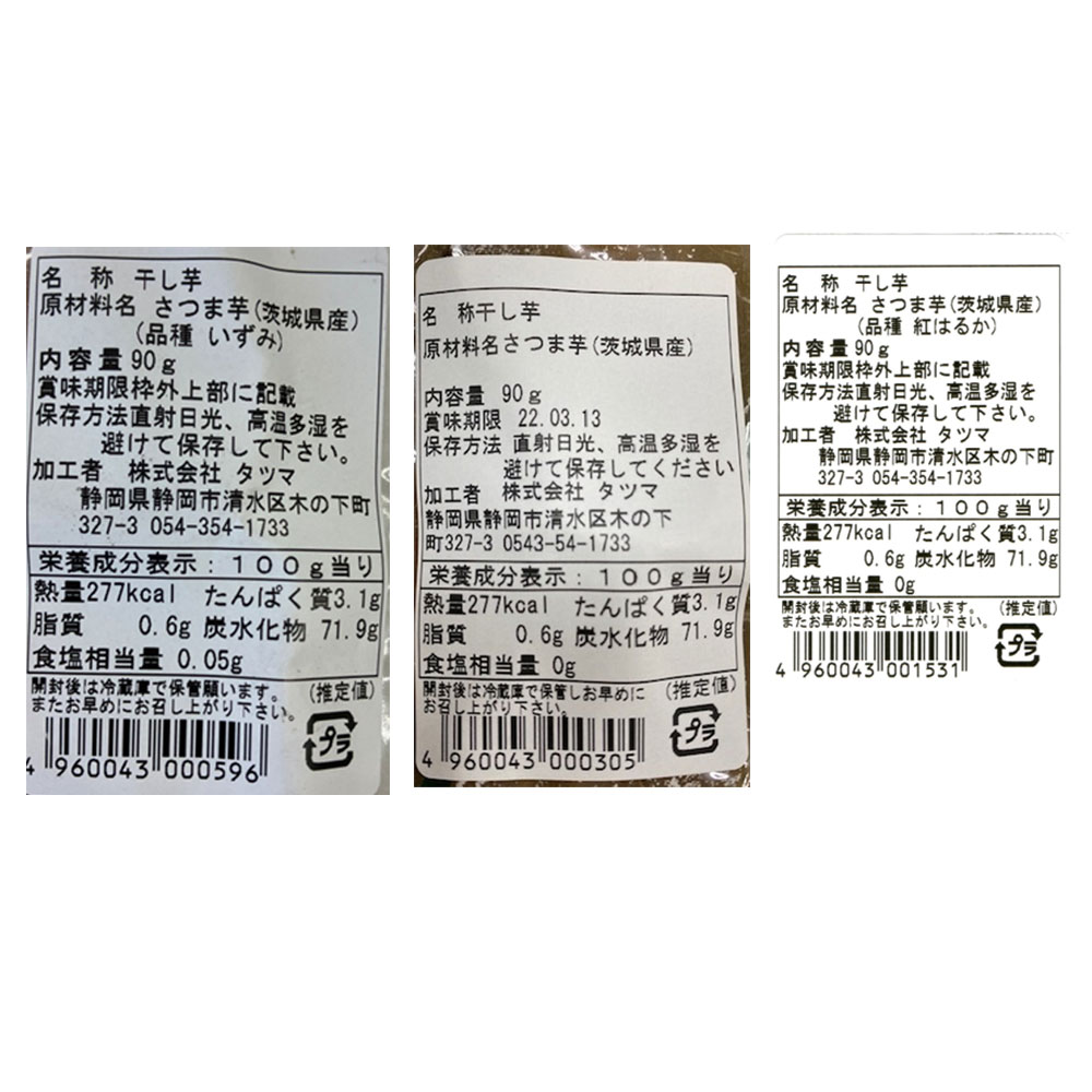 茨城県産 干し芋3種4袋セット 送料無料 干し...の詳細画像3
