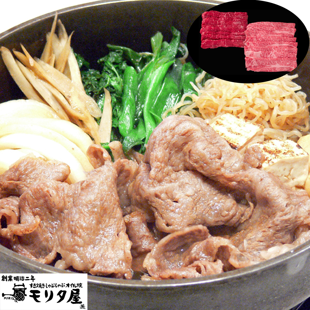 京都 モリタ屋 国産 黒毛和牛 すき焼き セット ロース 400g モモ 500g 計 900g 高級 すきやき 牛肉 肉 和牛 霜降り 詰め合わせ