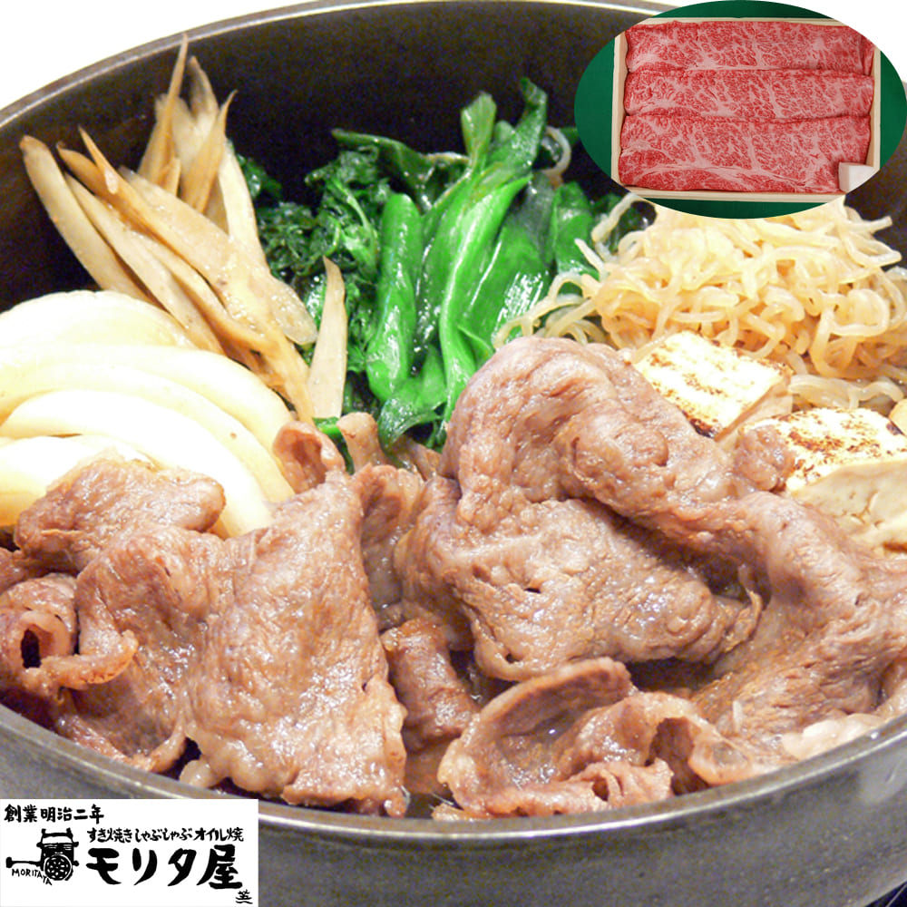 京都モリタ屋 国産黒毛和牛 すき焼き ロース 900g 牛肉 和牛 すきやき 高級 ギフト 贈り物 お取り寄せ グルメ 老舗 霜降り