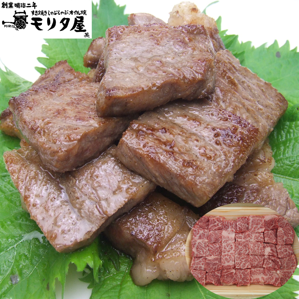 京都モリタ屋 国産黒毛和牛 肩ロース サイコロステーキ 450g 牛肉 和牛 ステーキ 高級 ギフト 贈り物 お取り寄せ グルメ