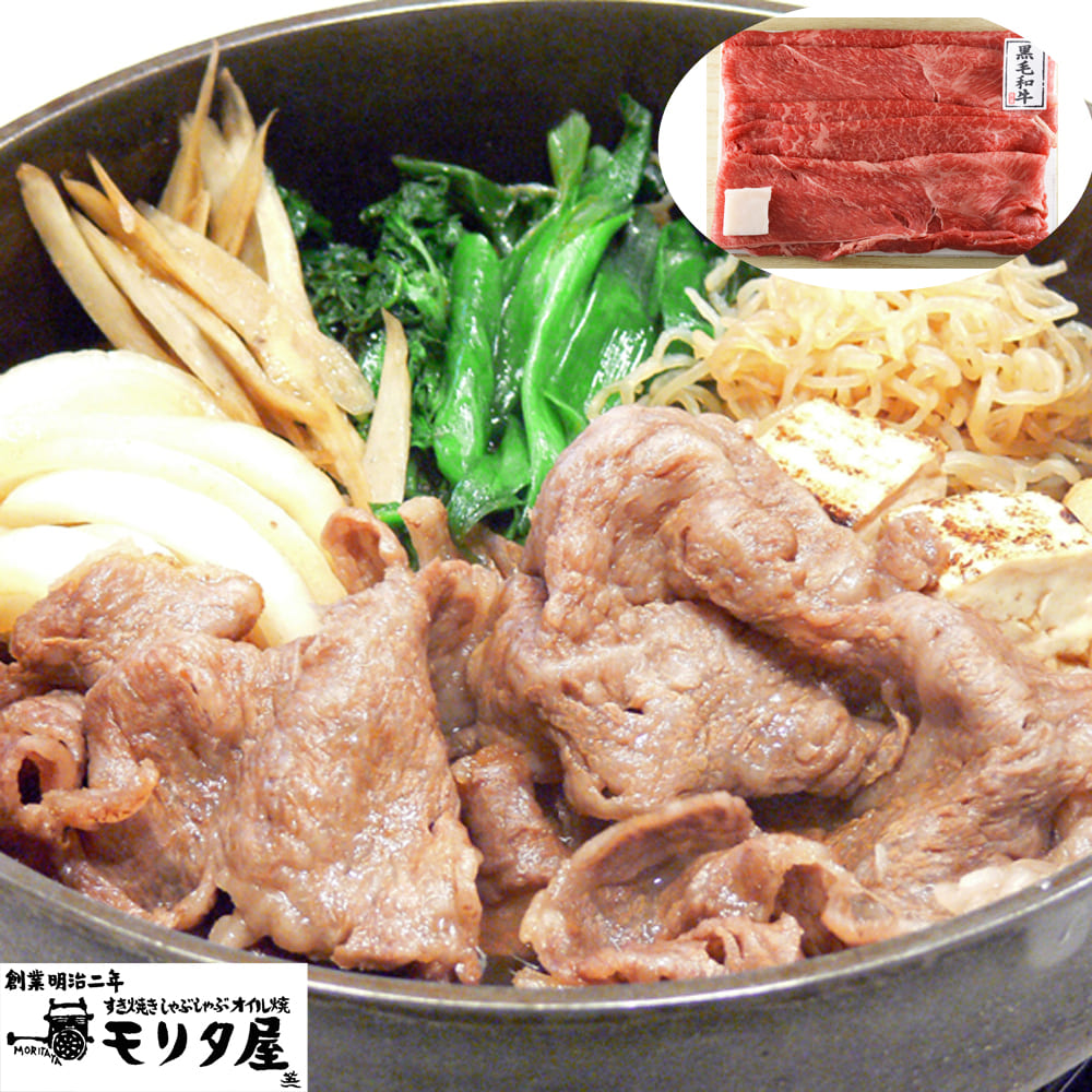 京都モリタ屋 国産 黒毛和牛 すき焼き肉 600g 肩 モモ すき焼き用 牛肉 赤身 霜降り 高級 ギフト お取り寄せ グルメ お歳暮