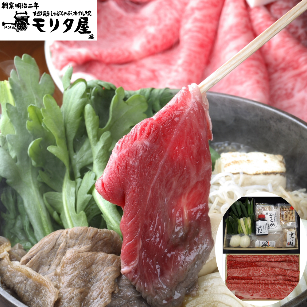京都モリタ屋 国産黒毛和牛 肩 肩ロース すき焼きセット 600g 割り下 野菜付き 冷蔵 お取り寄せ グルメ ギフト 贈答 贈り物