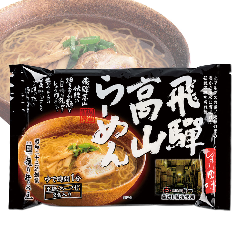 飛騨高山ラーメン 飛騨牛ラーメン 20食セット チャーシュー メンマ 具材付き 細ちぢれ麺 中華そば しょうゆ 岐阜 ご当地グルメ