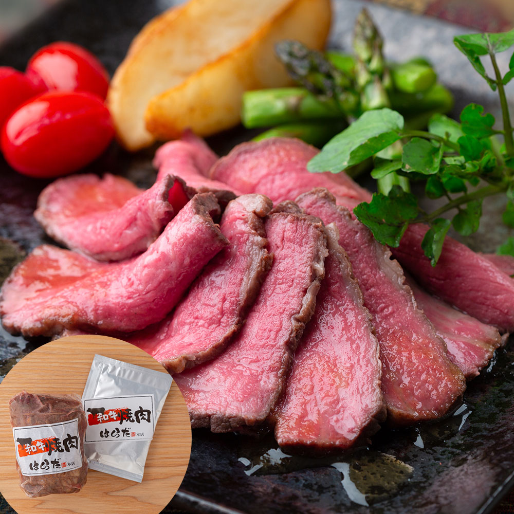 黒毛和牛 ローストビーフ 大阪 焼肉はらだ本店 国産 牛肉 赤身 モモ 200g 特製ソース付 お取り寄せ グルメ ギフト 贈答用