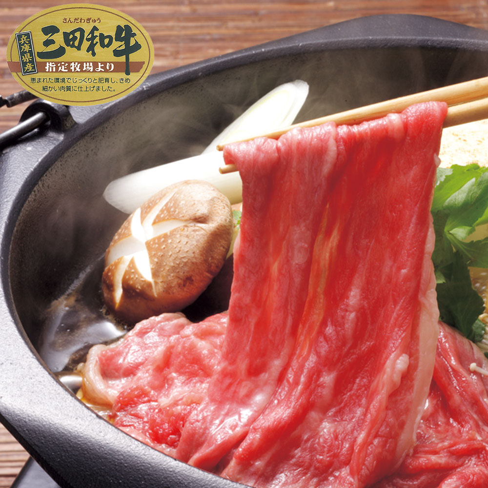 三田和牛 兵庫県産 国産黒毛和牛 肩バラ スライス 500g 牛肉 お肉 すき焼き しゃぶしゃぶ 高級 ギフト 贈り物 贈答 お中元