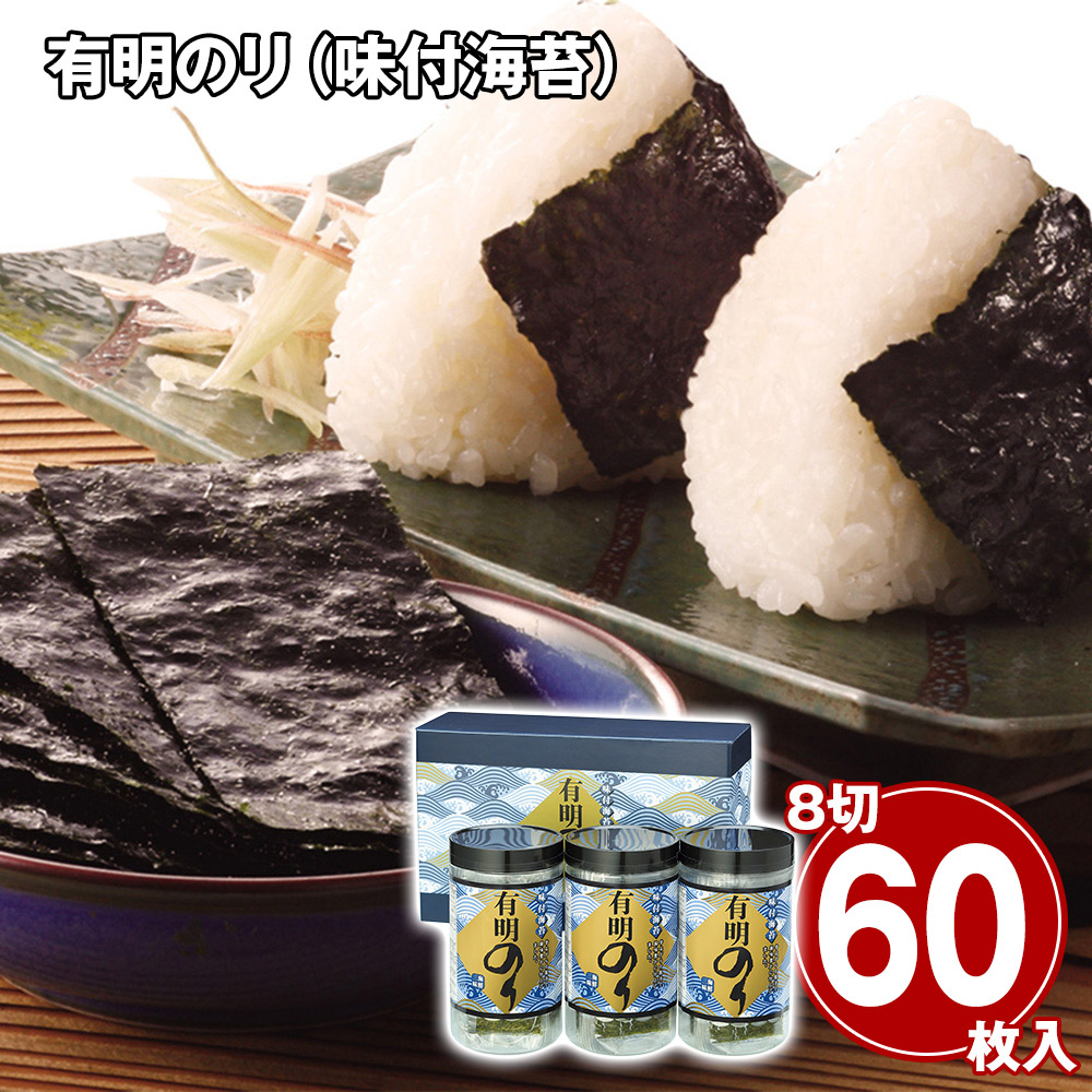 有明海産 味付け海苔 3個セット 味付のり 詰め合わせ 有明のり 国産