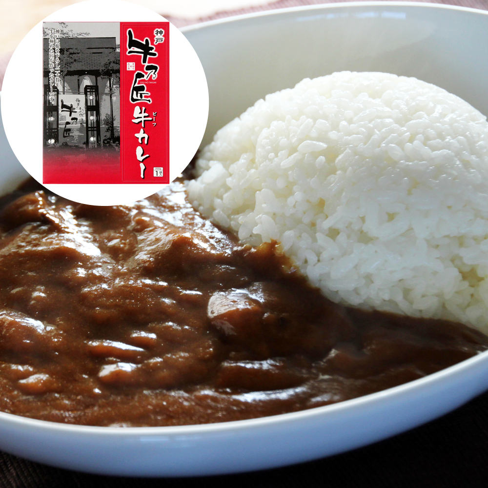 牛乃匠 ビーフカレー 10食 セット 神戸 創作焼肉 兵庫 レトルトカレー 高級 カレー ギフト 詰め合わせ 贈り物 プレゼント
