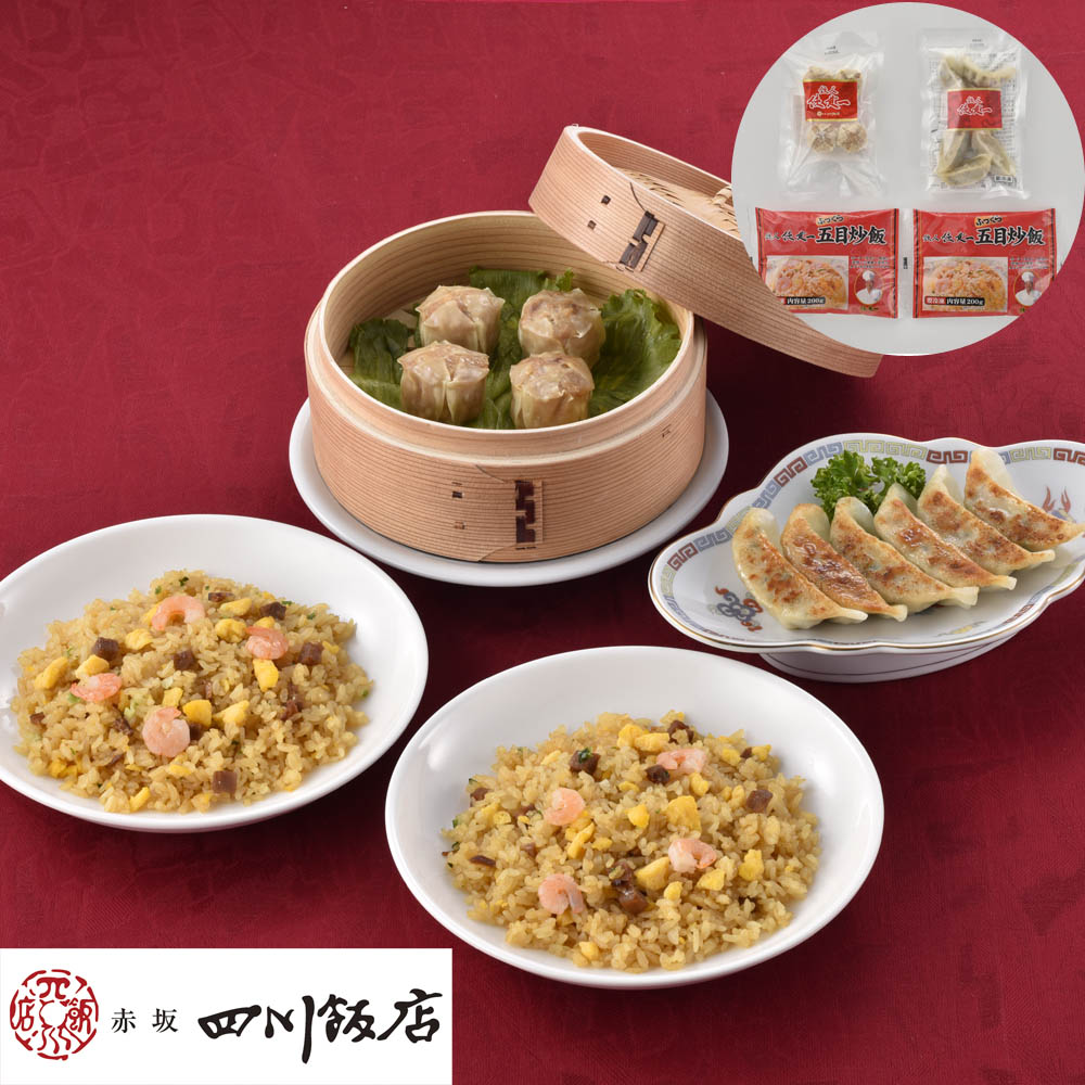 陳建一 監修 中華料理セット A 赤坂四川飯店 中華 詰め合わせ 冷凍 惣菜 炒飯 餃子 焼売 貝柱入り チャーハン ギョーザ