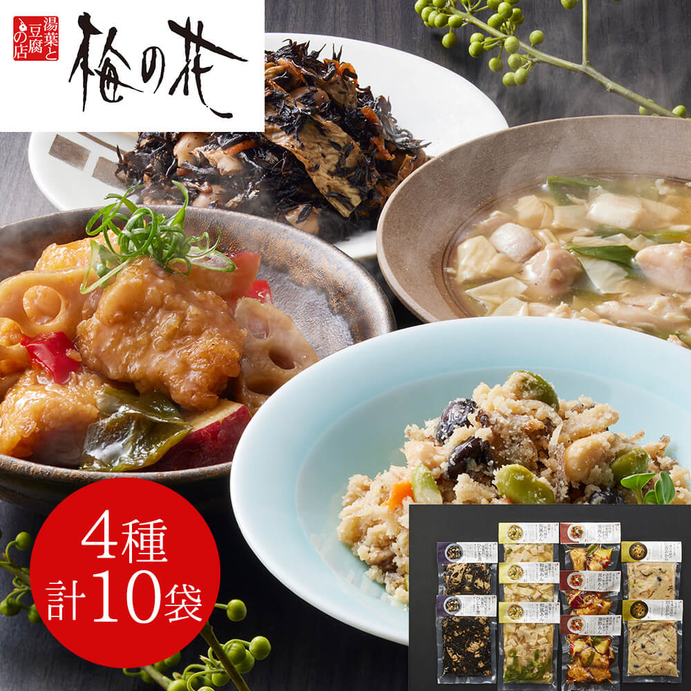 梅の花 惣菜 詰合せ 4種10袋 和食 ギフト 冷凍 おから ひじき 豆腐ハンバーグ 湯葉