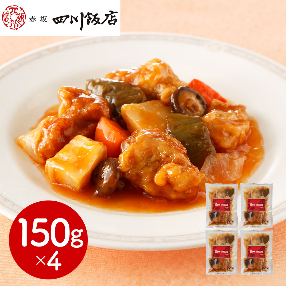 赤坂四川飯店 監修 酢豚 4個セット 150g×4食 冷凍 惣菜 おかず 中華料理 本格中華 中華惣菜 四川料理 すぶた スブタ 豚肉