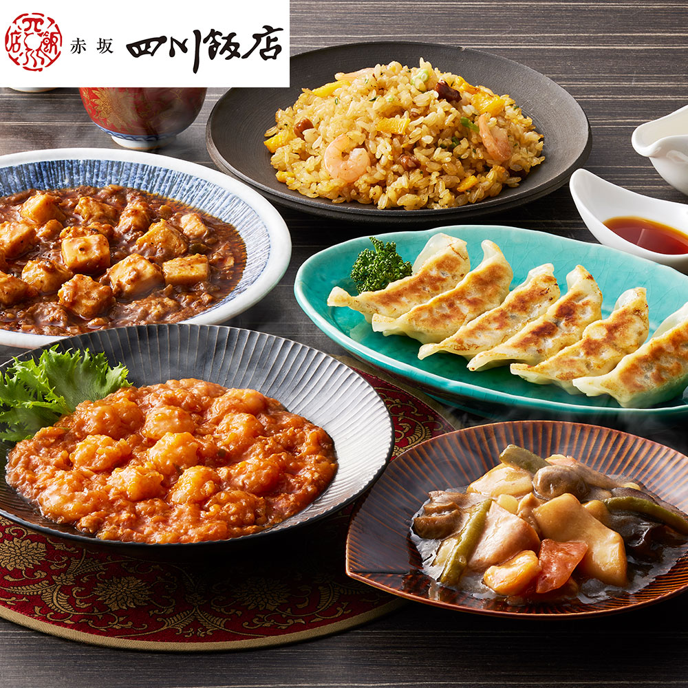 赤坂四川飯店 監修 本格中華 5種 セット 詰め合わせ 冷凍 中華セット 中華料理 四川料理 東京 陳建一 エビチリ 乾焼蝦仁