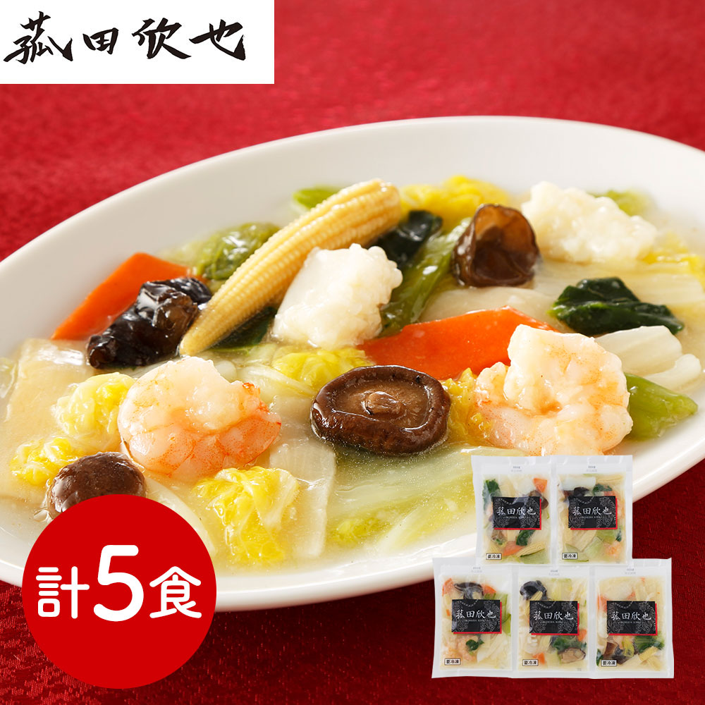 菰田欣也 監修 彩り 八宝菜 5食 セット 150g×5袋 冷凍 中華 惣菜 おかず 中華惣菜 本格中華 冷凍食品 冷凍惣菜 はっぽうさい