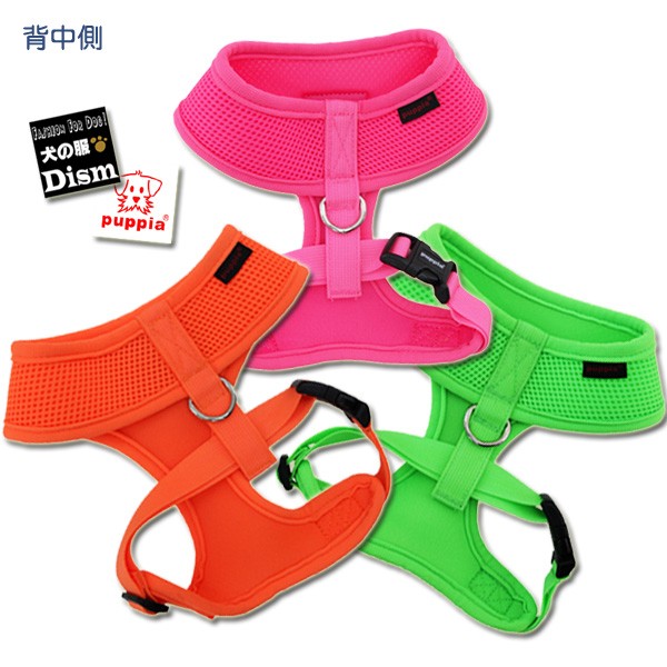 Puppia（パピア） 犬用 ソフトエアーメッシュハーネス ネオンカラー
