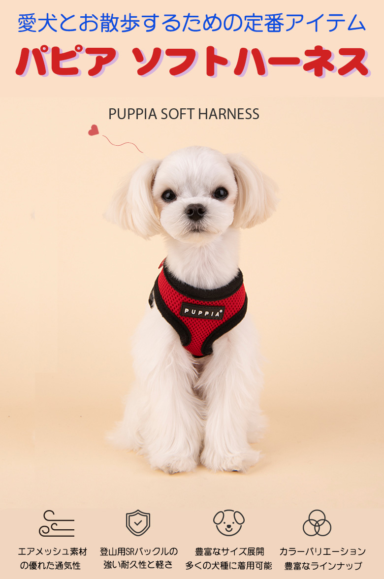 Puppia 犬 ハーネス PUPPIA ソフトハーネス XXL ( 大型犬用