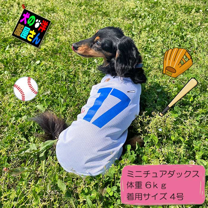 犬服 ワン谷翔平 ナンバー17 メッシュタンクトップ ( 小型犬用