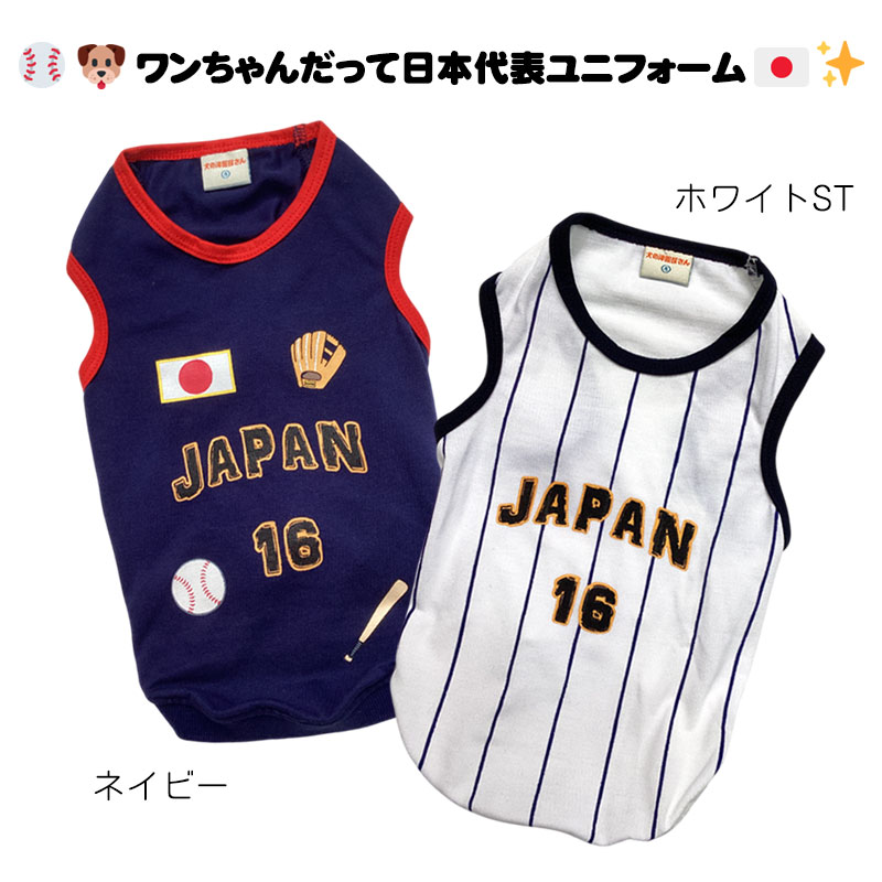 【希少 Lサイズ】 ペットコレクション 日本代表 犬服 b-wbc16_2.jpg