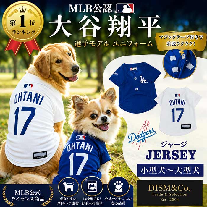犬服 MLB公式 大谷翔平 ユニフォーム ジャージ ドジャース XS Sサイズ