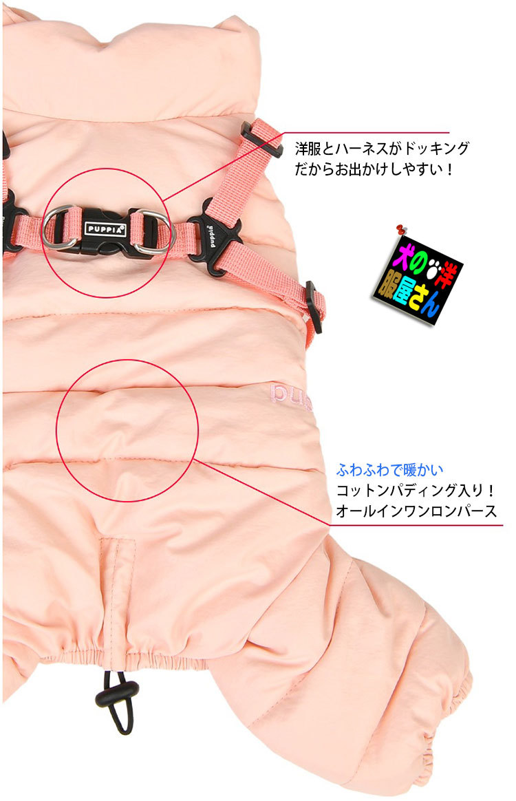 Puppia（パピア） 犬服 ハーネス一体型コットンパディングジャンプ