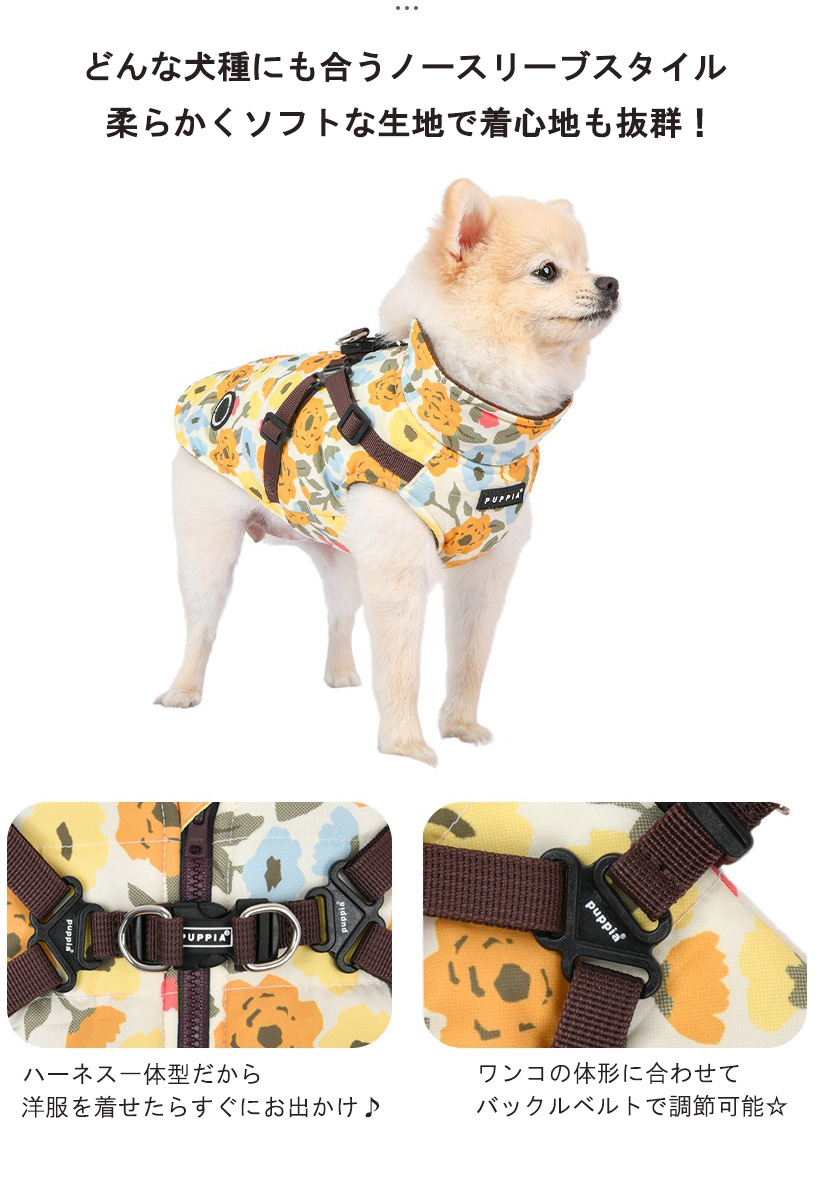 Puppia 犬服 PUPPIA ハーネス一体型ジャンパー アリッサ（小型犬