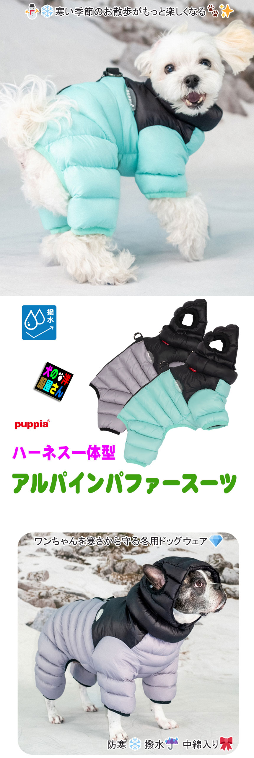 Puppia（パピア） 犬服 ハーネス一体型 アルパイン パファースーツ