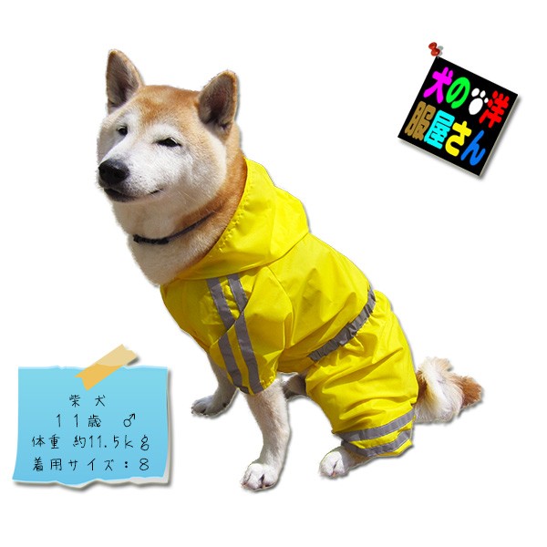 犬服 反射テープ付き 4本足レインコート（大型犬 超大型犬用）犬の服 