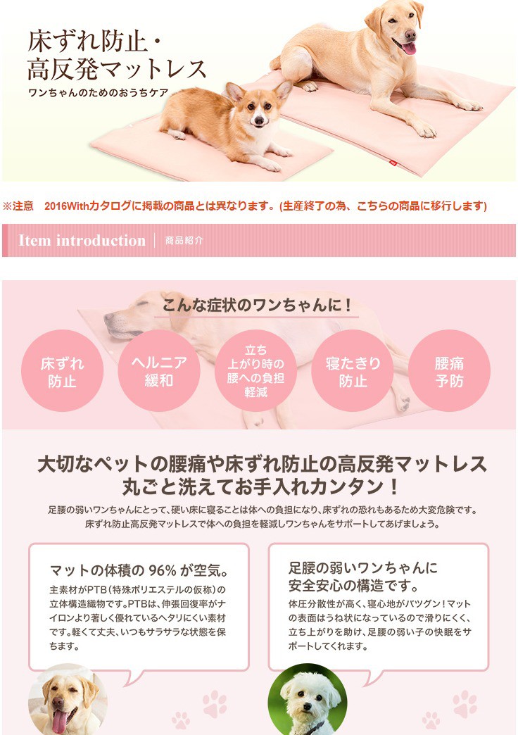 犬用介護用品 With 床ずれ防止・高反発マットレス Lサイズ（薄紅）株式