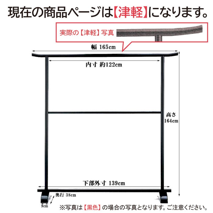 法人限定 大衣桁 津軽 着物用ハンガーラック 和服 打掛 C-1101-TGR