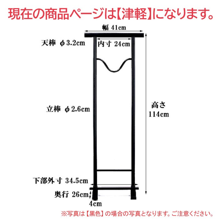 法人限定 撞木 津軽 鯨 3尺 着物帯用ハンガーラック 着物ディスプレイ