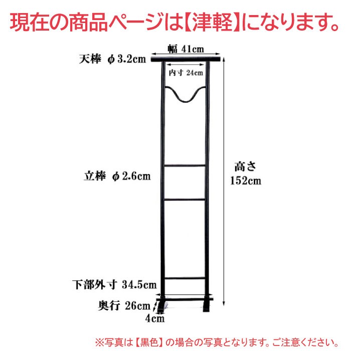 法人限定 撞木 津軽 鯨4尺 着物の帯の展示 和服反物用ハンガー