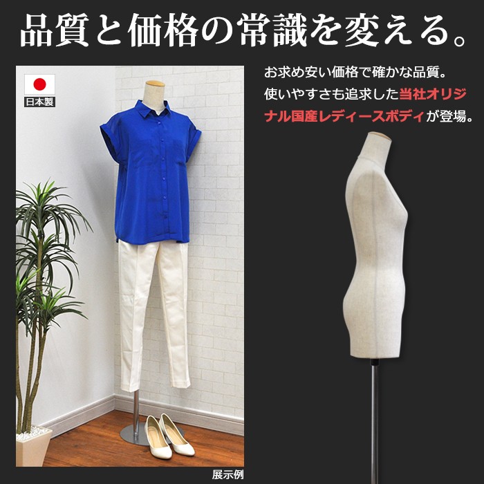 レディース マネキン トルソー 9号 芯地張り 腕無し 円形スチール