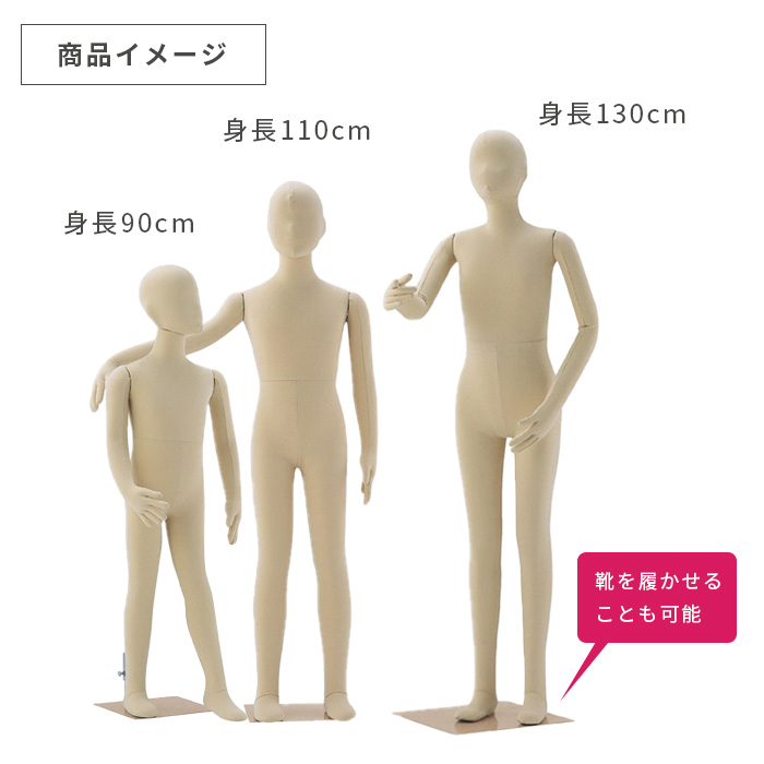 キッズ フレキシブルマネキン 身長120cm 子供サイズ 全身可動 ジュニア