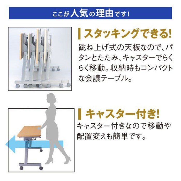 跳ね上げ式テーブル 長机 会議用テーブル キャスター付き 幅90cm 奥行 