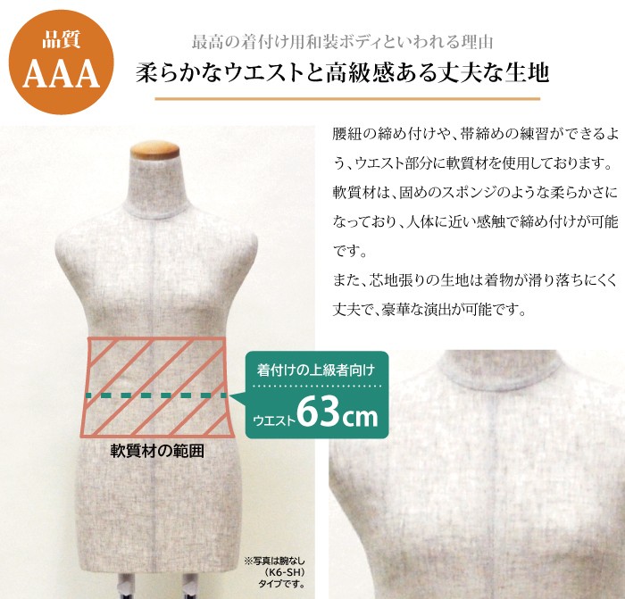 和装トルソー 腕なし 芯地張り ウエスト63cm 円形台 K6-SH-W63-G39