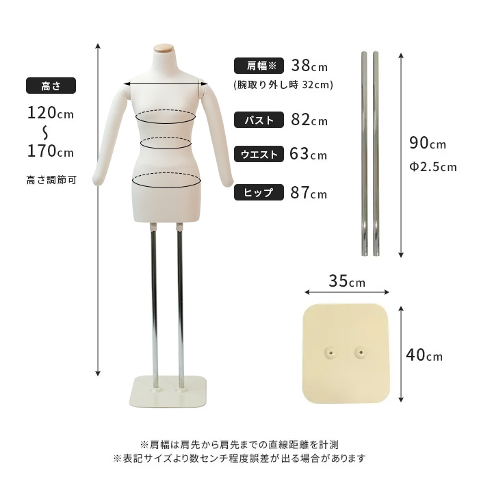 和装トルソー 補正練習用 腕あり アイボリーニット 安定台 KA1-W63-B-F