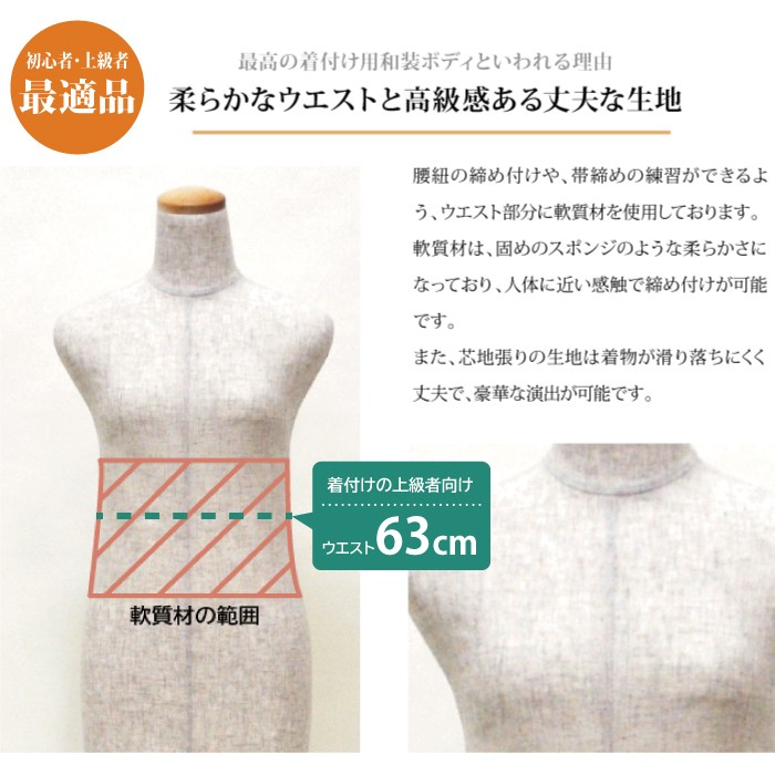 和装トルソー ウエスト63cm 腕付き 胴長 芯地張り 円形台 KAL-SH-W63