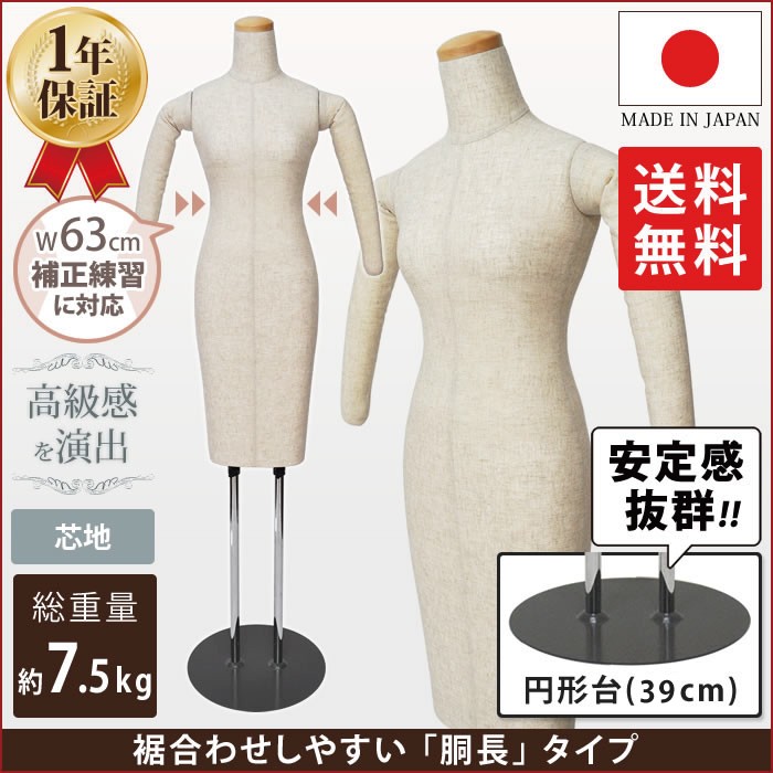 和装トルソー ウエスト63cm 腕付き 胴長 芯地張り 円形台 KAL-SH-W63
